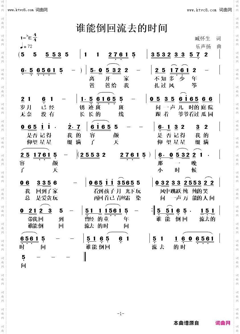 谁能倒回流去的时间