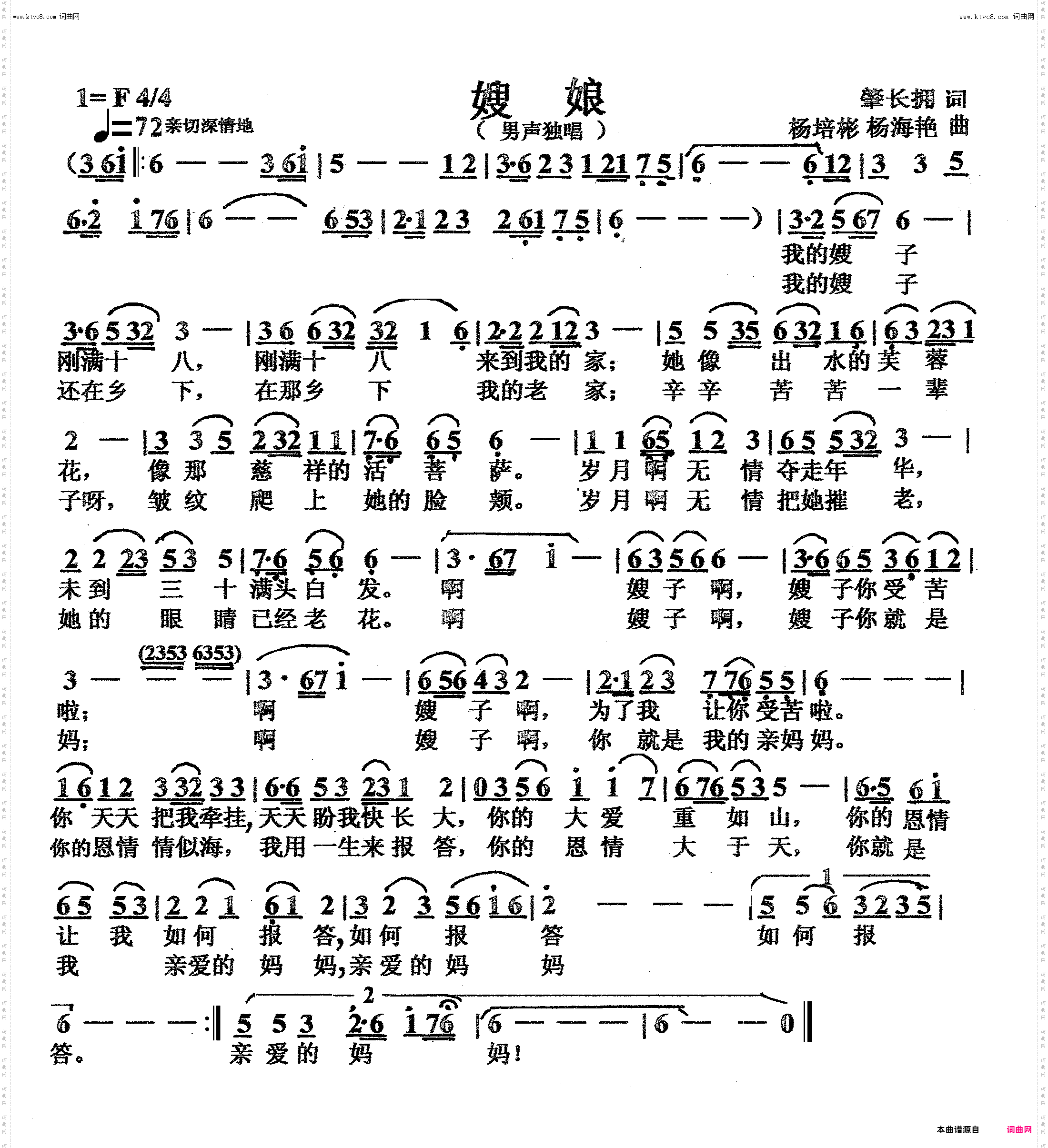 嫂娘_男声独唱