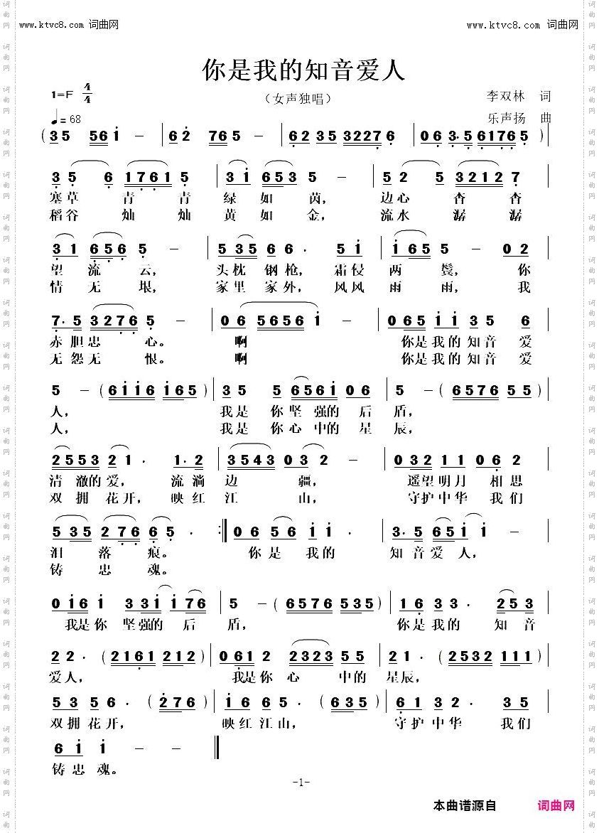 你是我的知音爱人