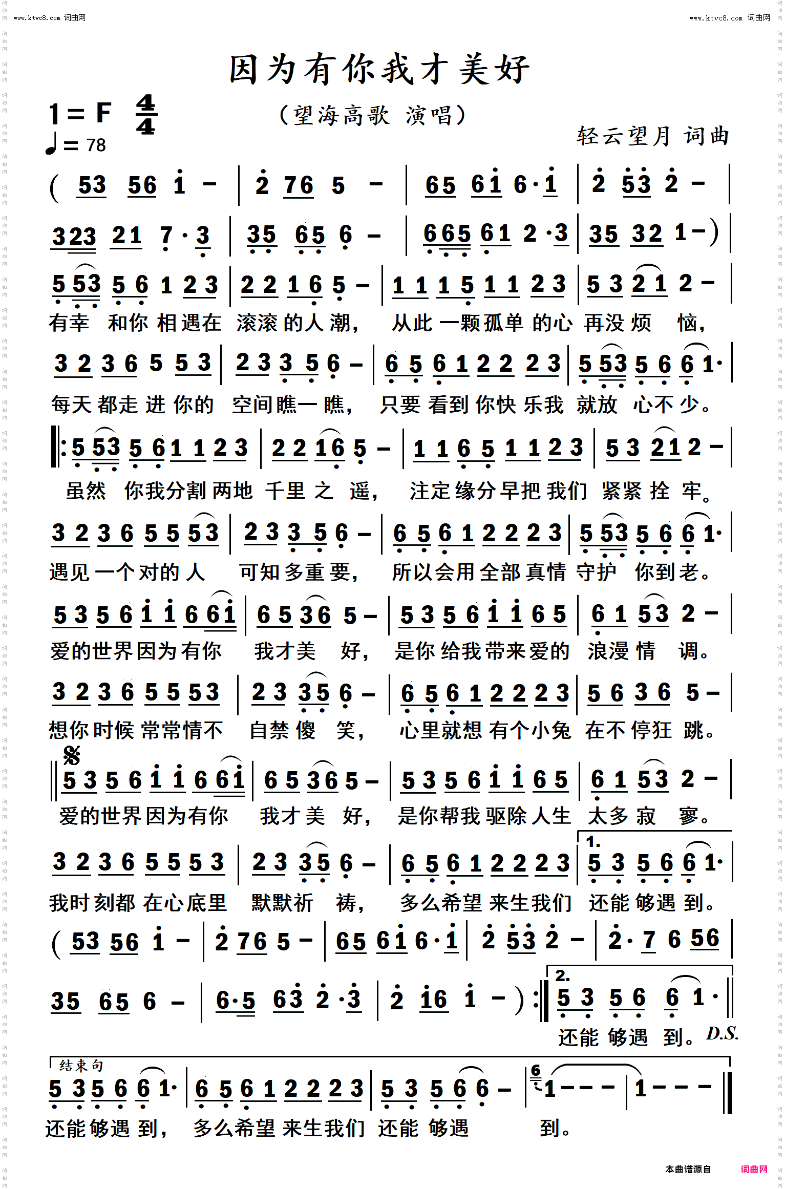 因为有你我才美好_男声版