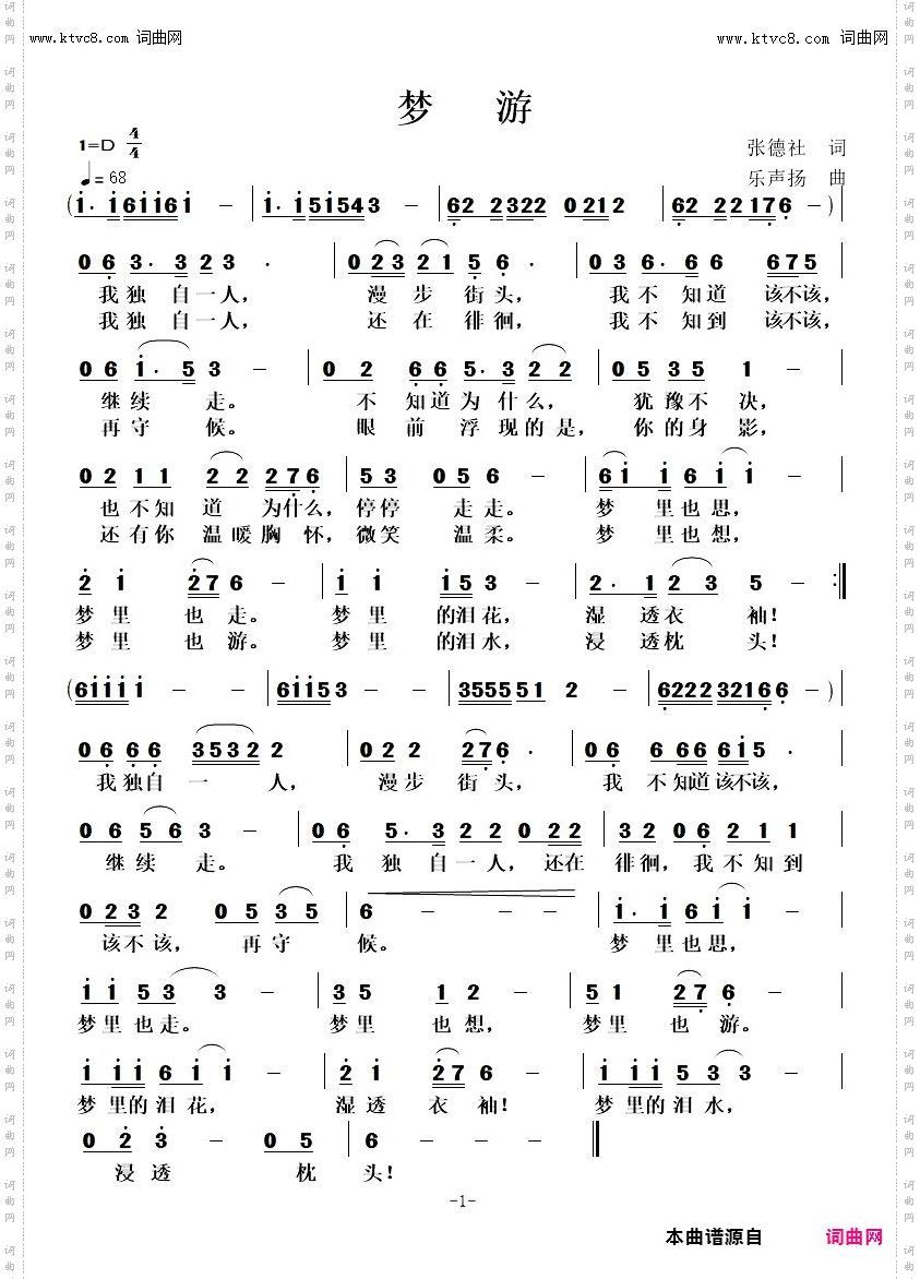 梦 游