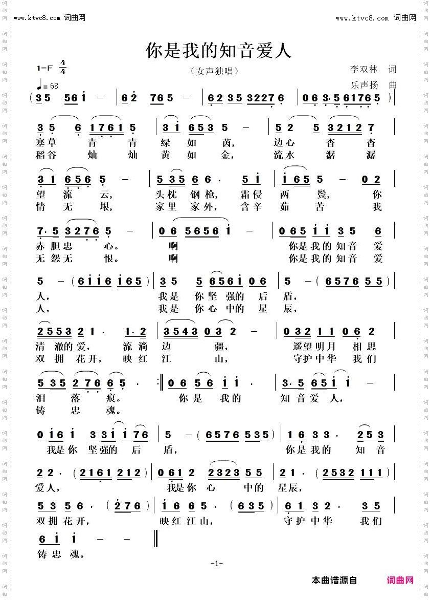 你是我的知音爱人