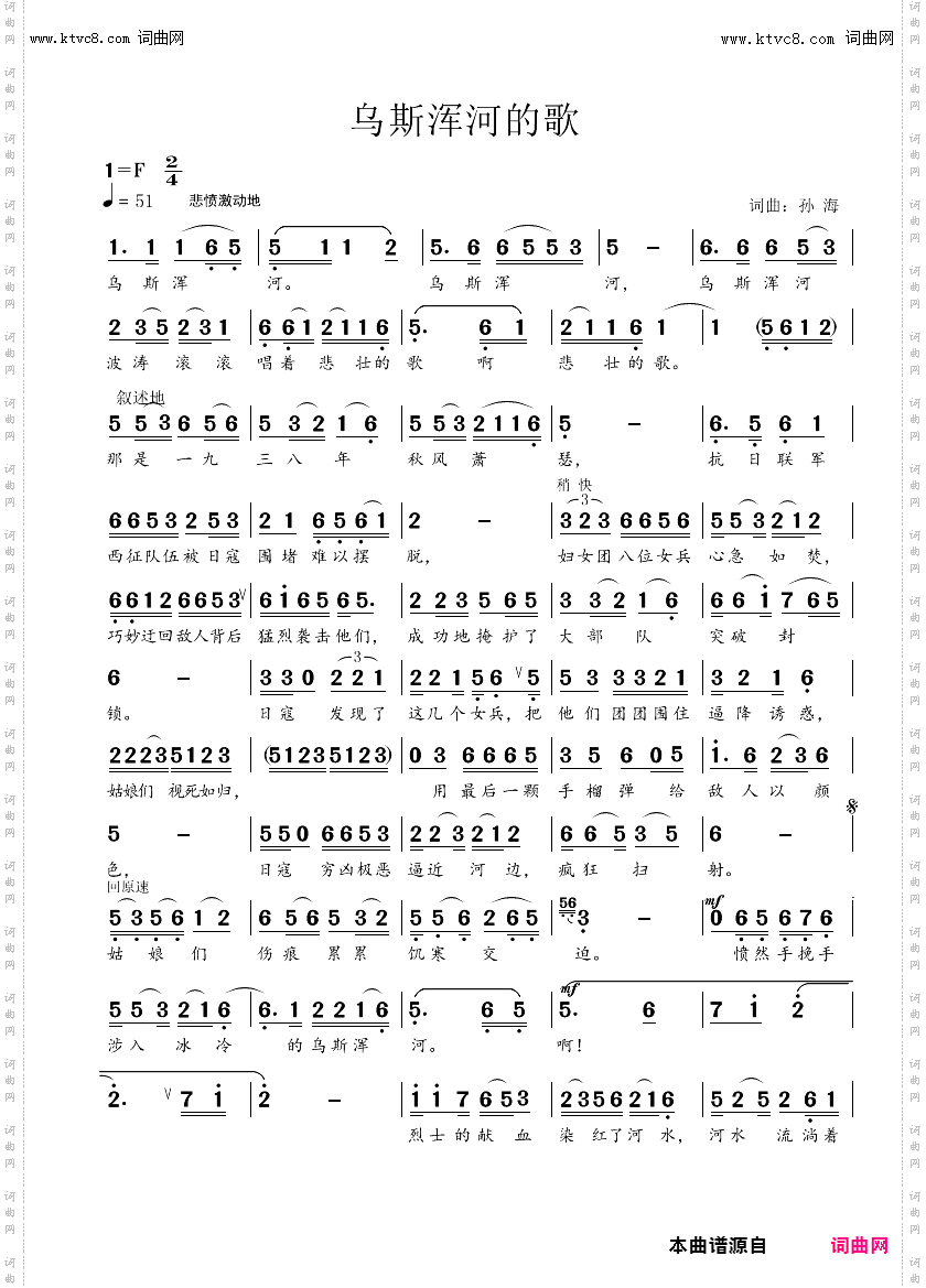 乌斯浑河的歌