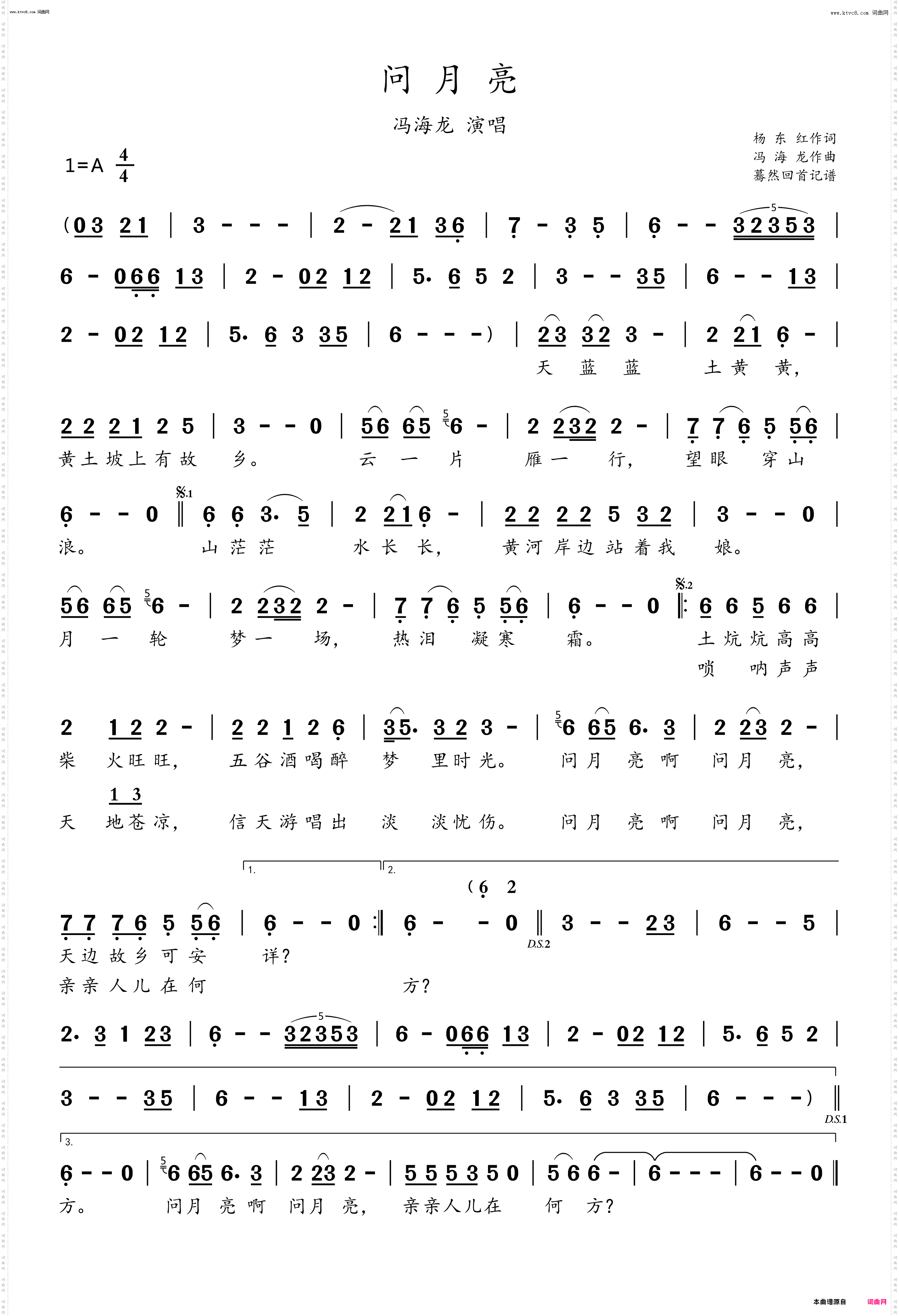 问月亮_冯海龙演唱