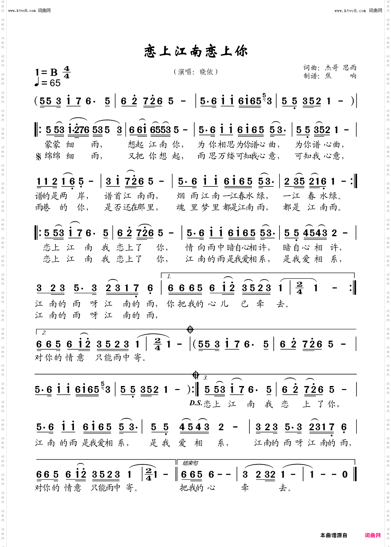 恋上江南恋上你