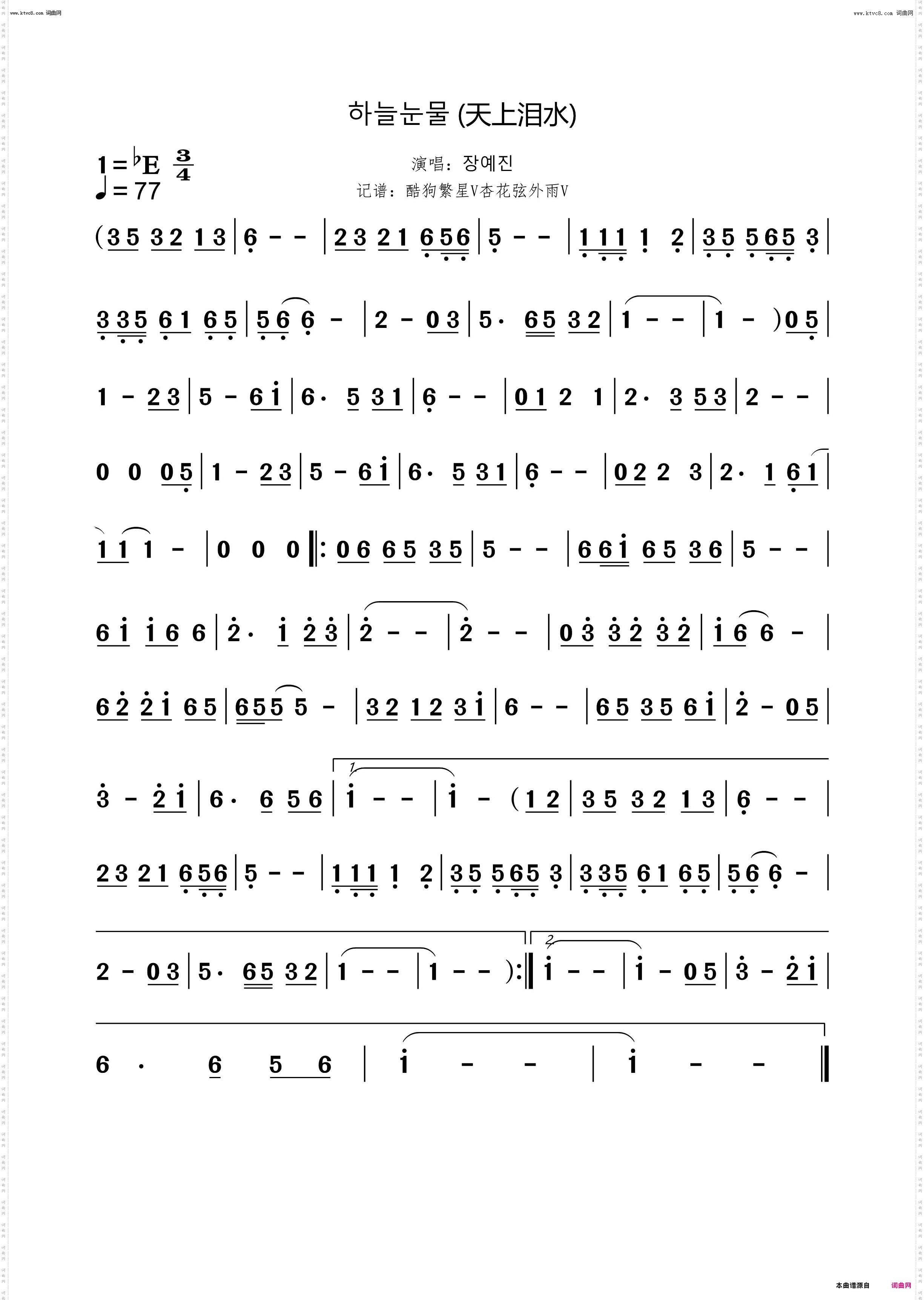 하늘눈물 天上泪水