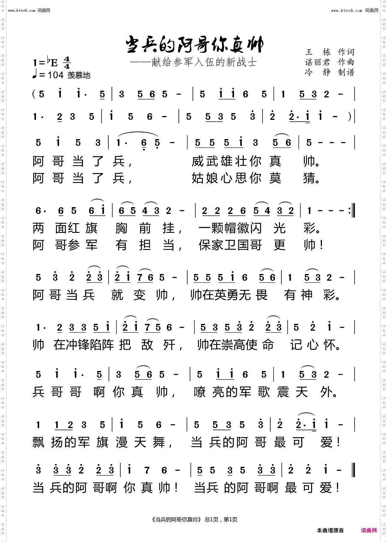 当兵的阿哥你真帅_——献给参军入伍的新战士