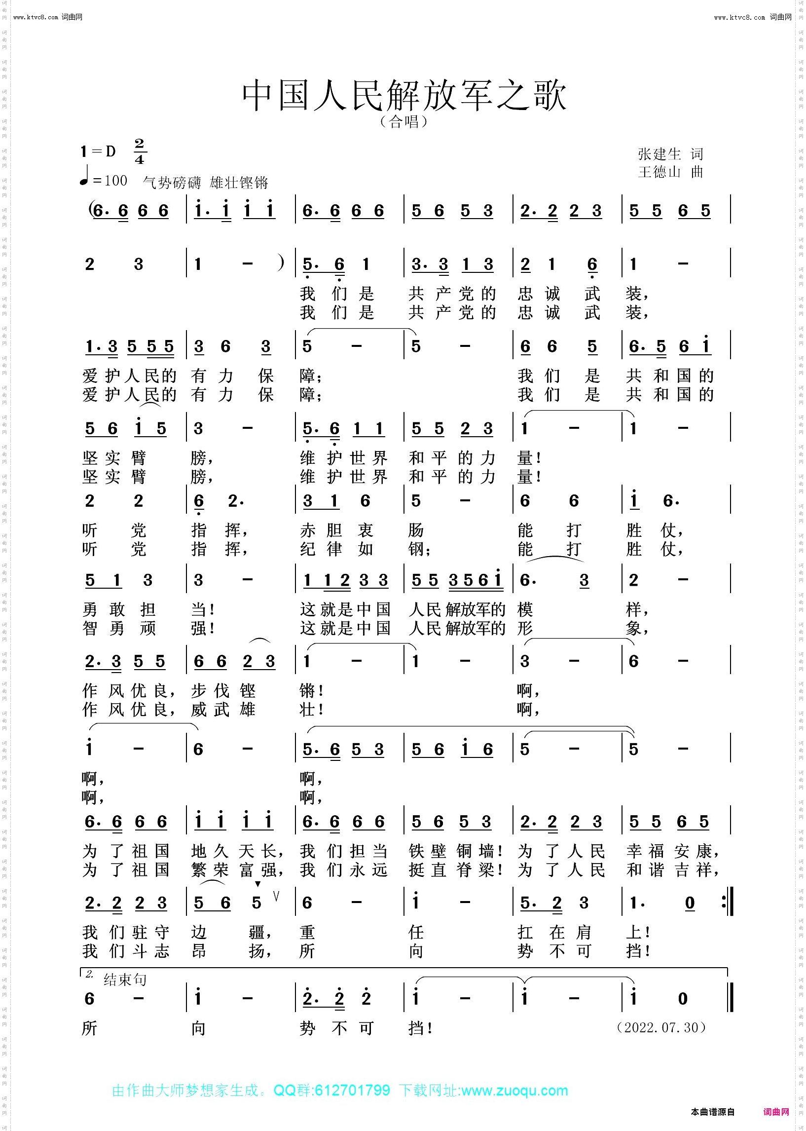 中国人民解放军之歌_合唱