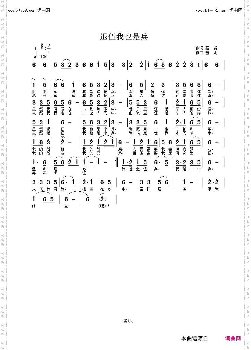 退伍我也是个兵