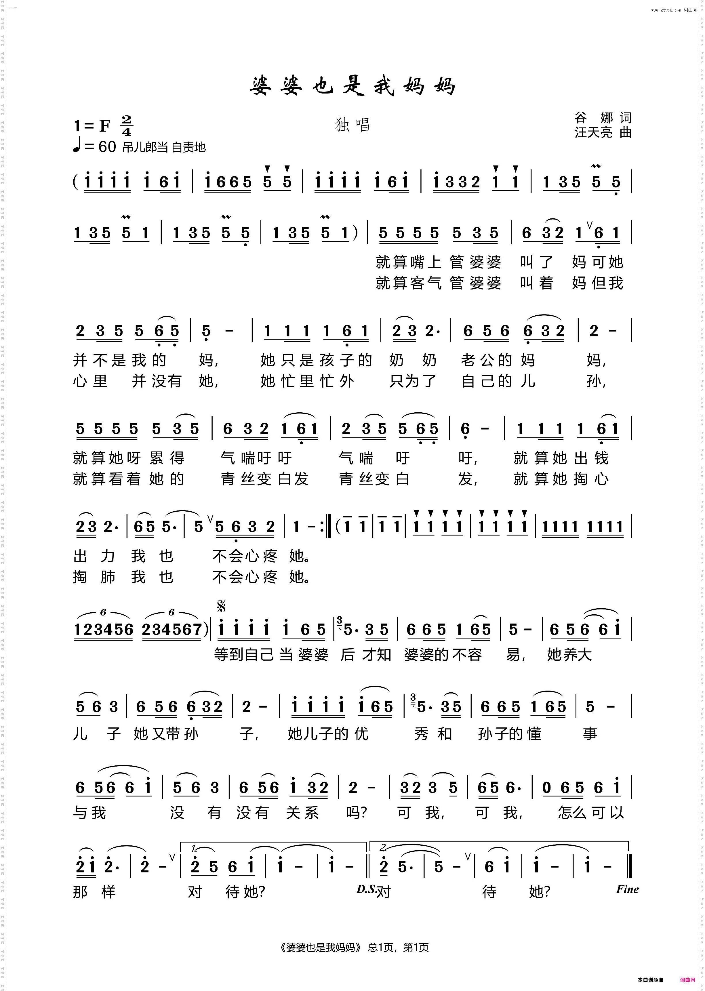 婆婆也是我妈妈