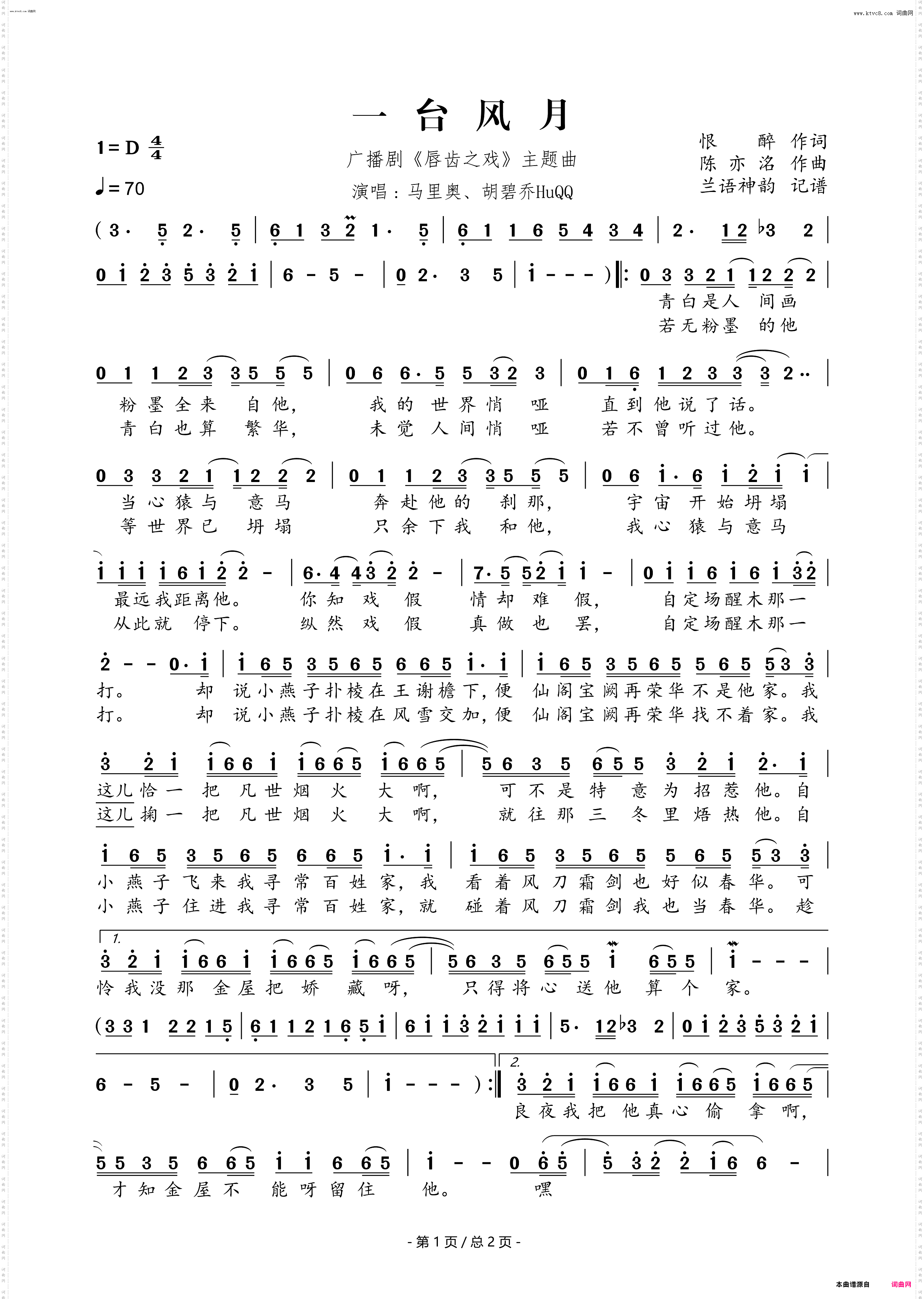 一台风月_广播剧《唇齿之戏》主题曲