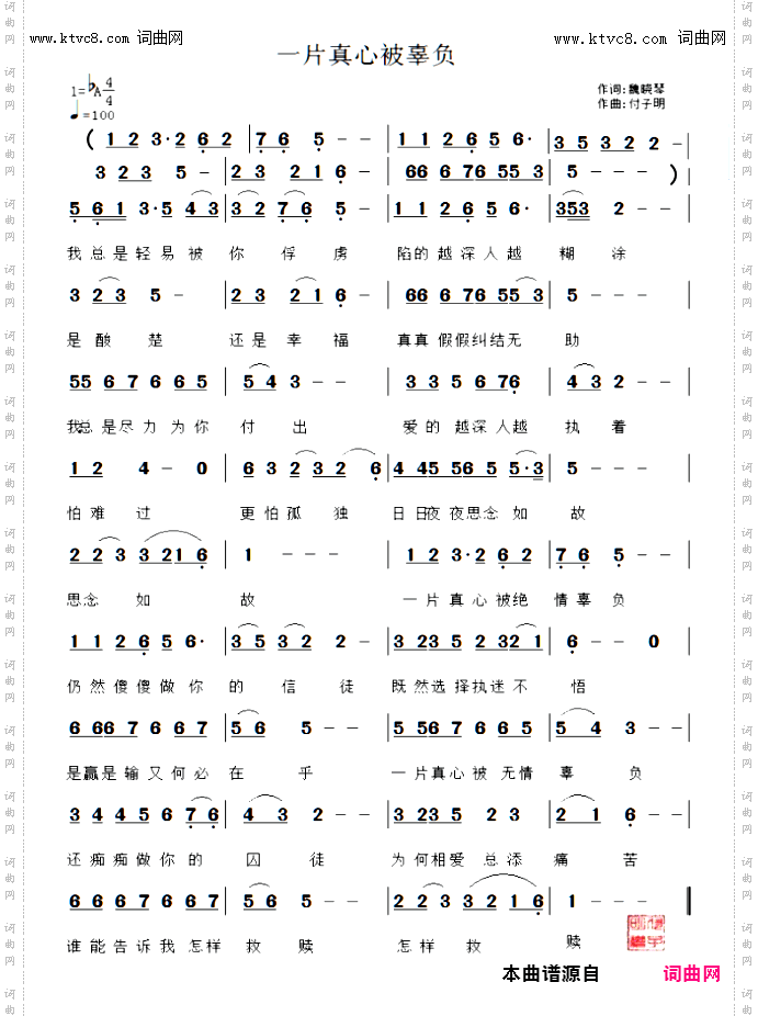 一片真心被辜负