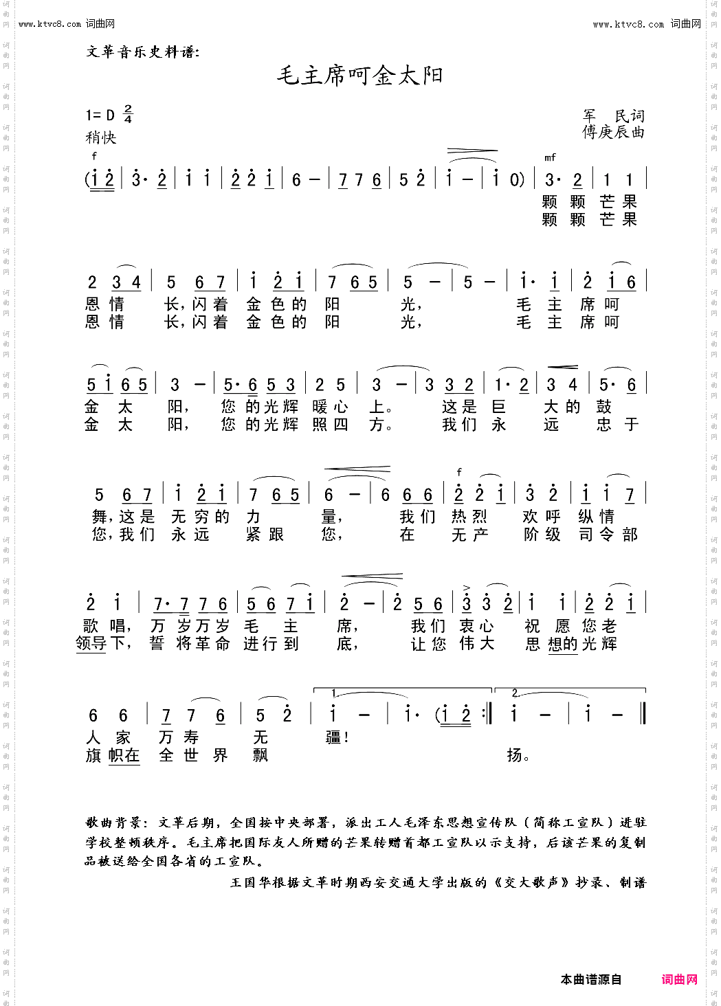 毛主席呵金太阳_文革音乐史料谱