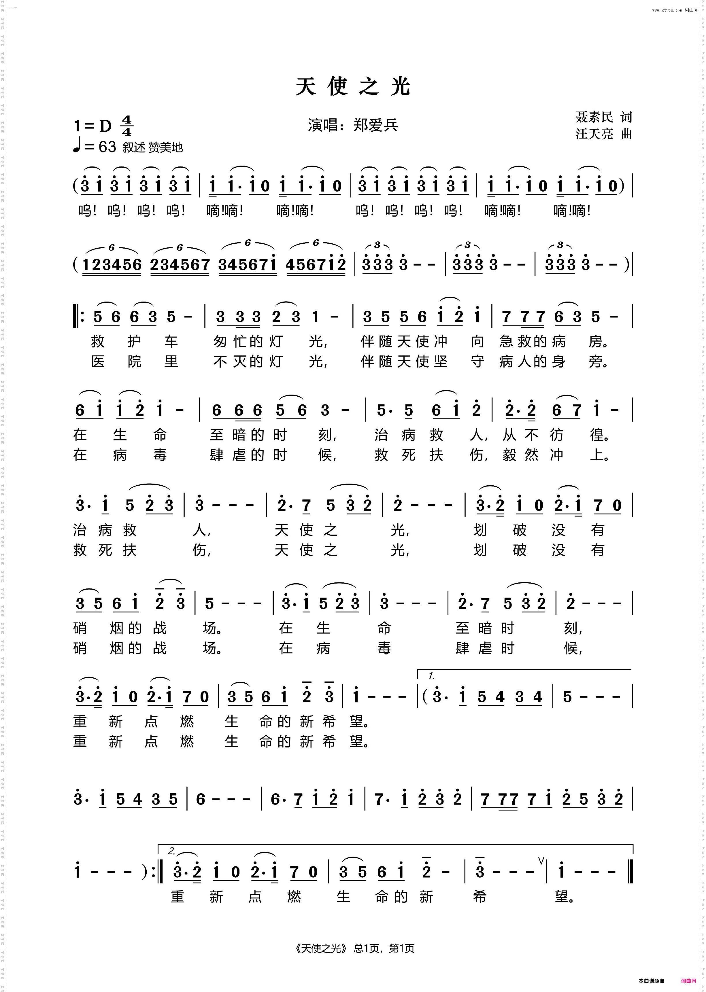 天使之光修改版