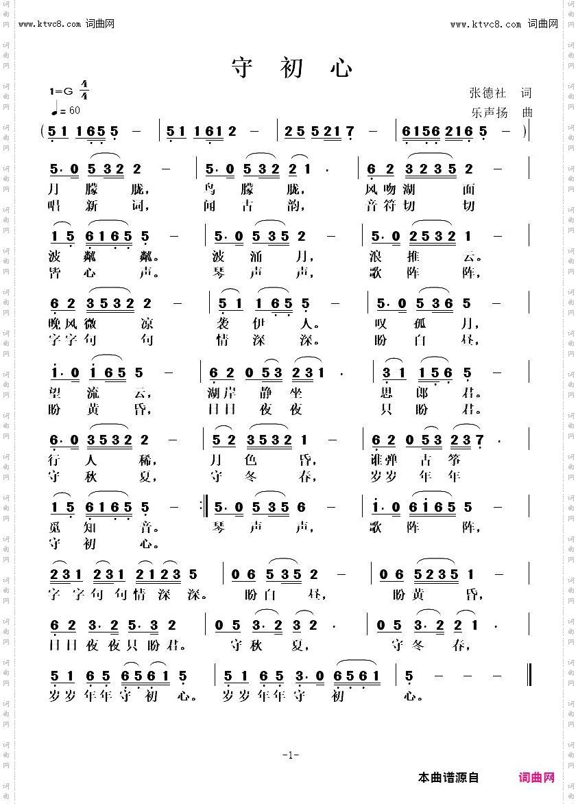 守初心