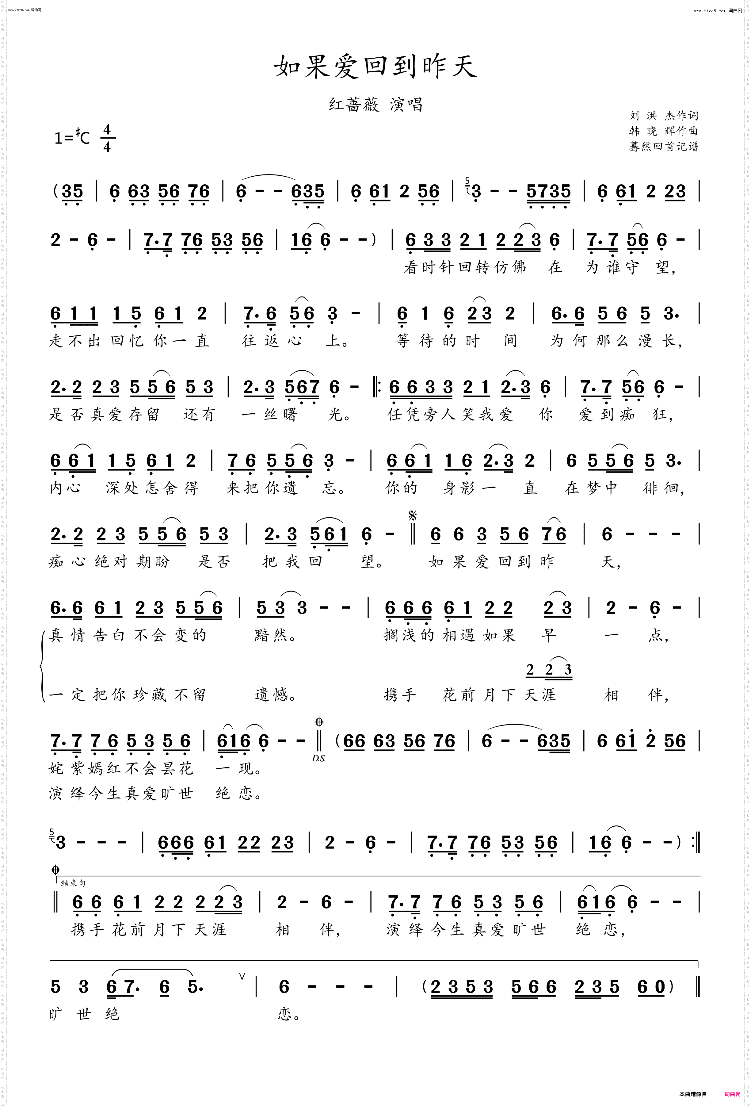 如果爱回到昨天_红蔷薇演唱