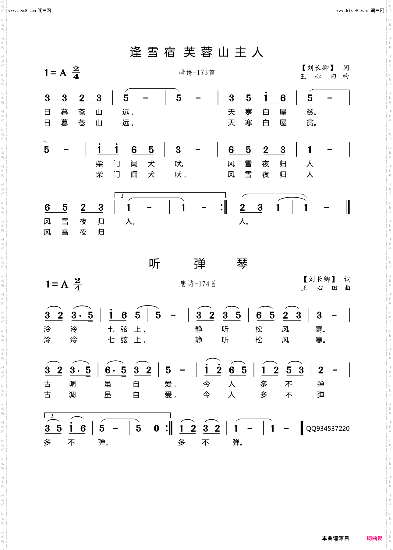 逢雪宿芙蓉山主人