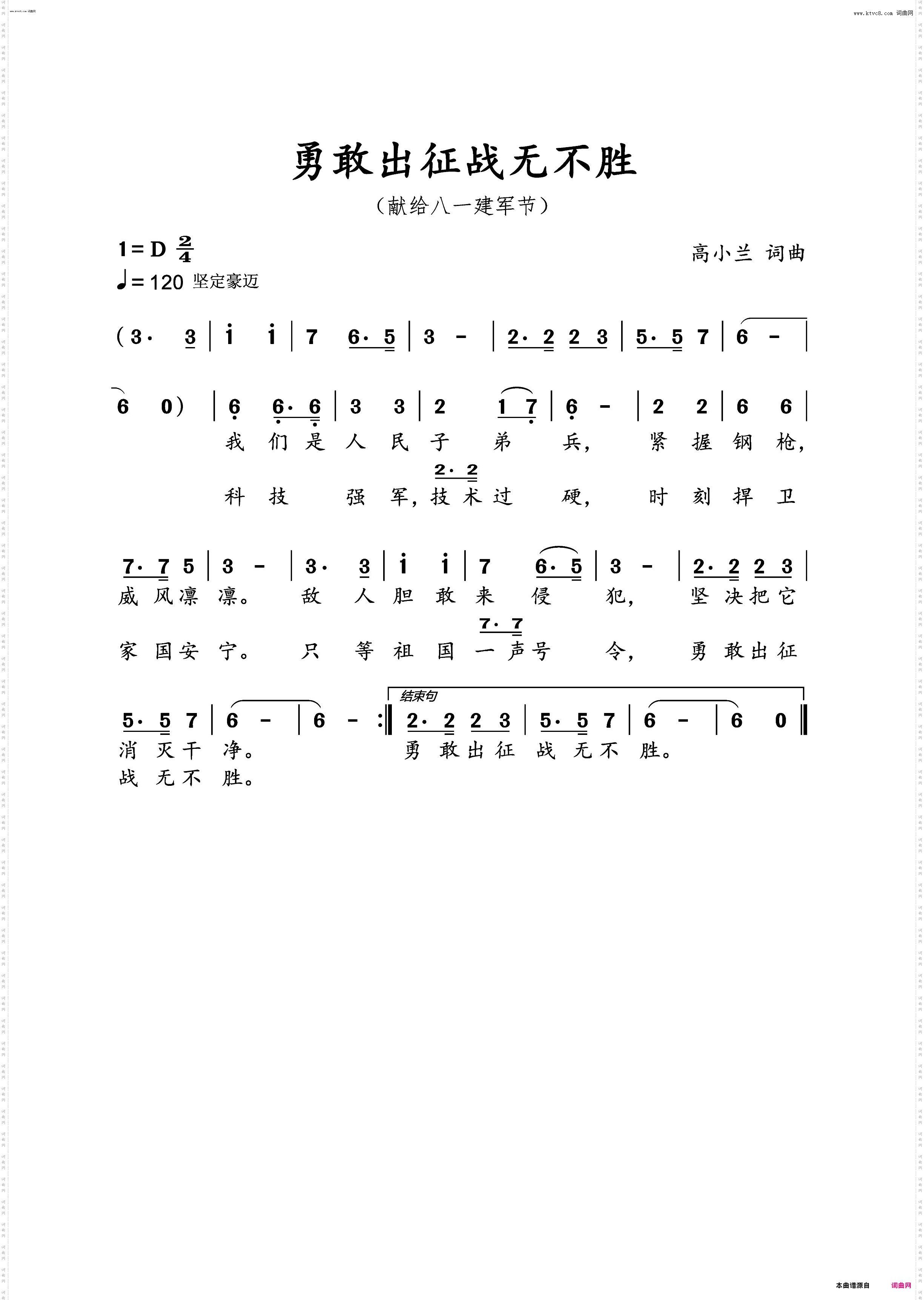 勇敢出征战无不胜