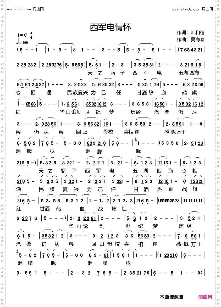西军电情怀