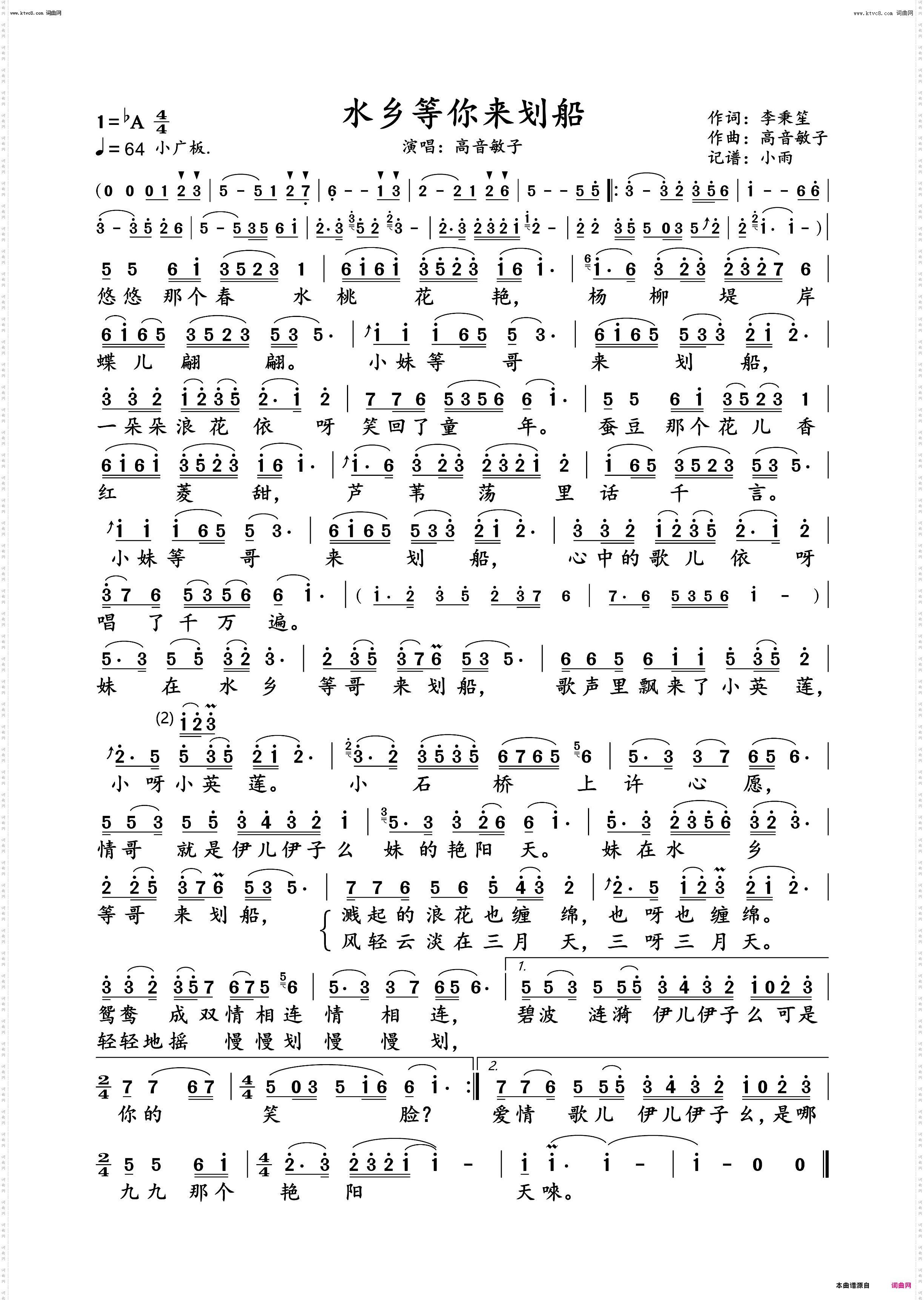 水乡等你来划船_高音敏子 演唱谱