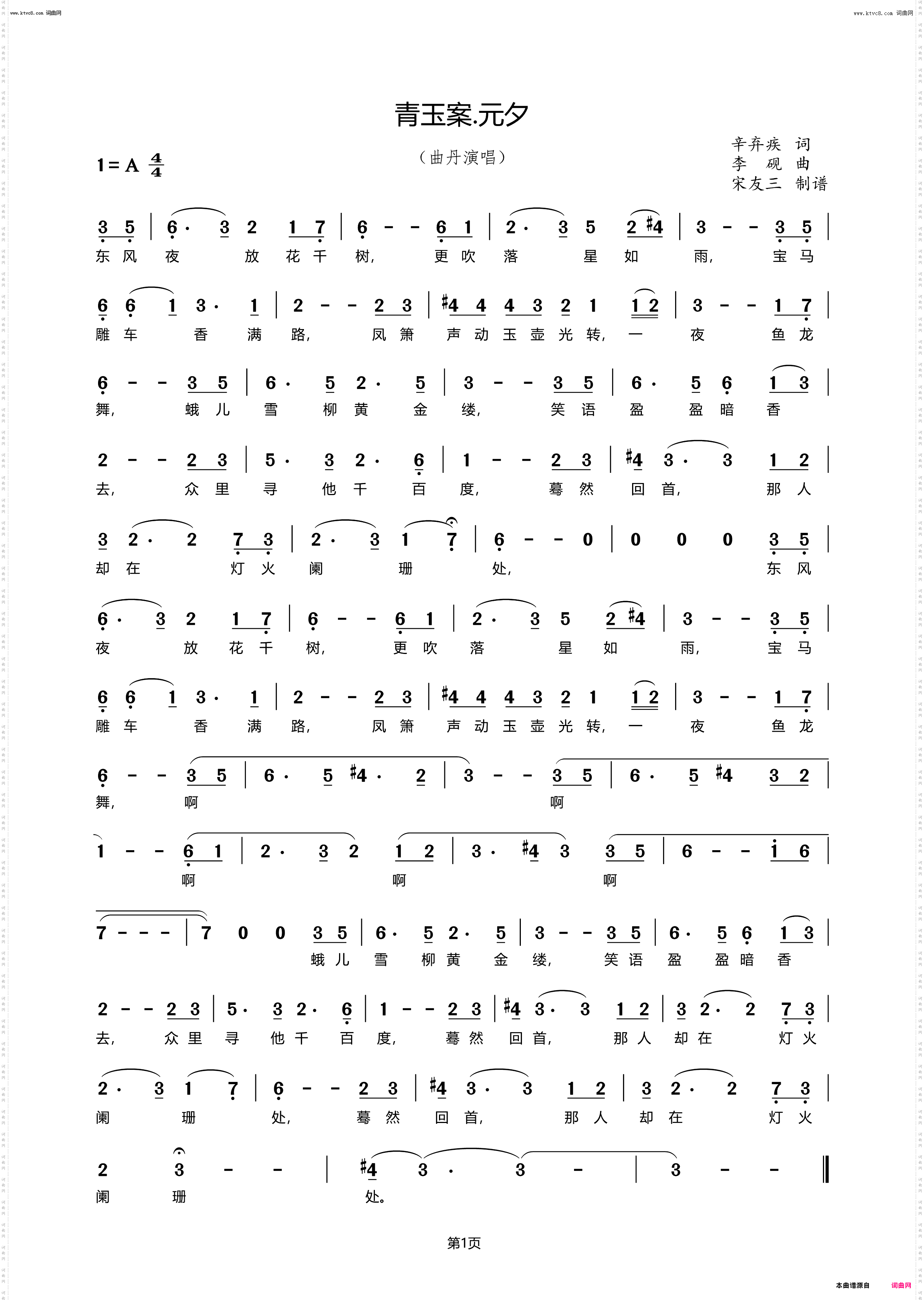 青玉案·元夕_曲丹演唱