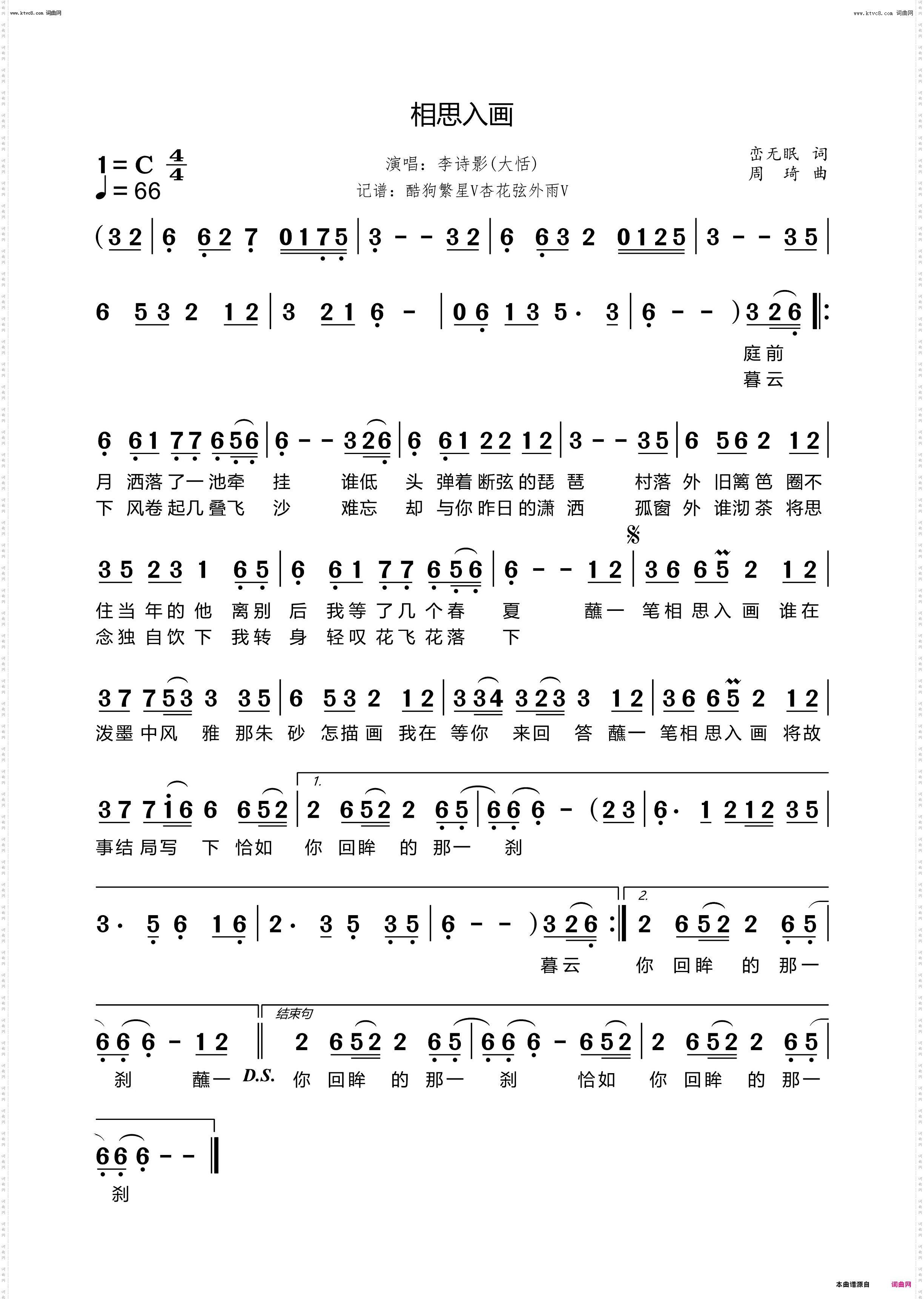 相思入画