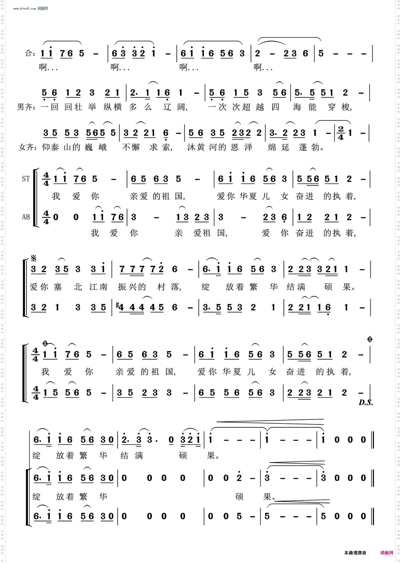 我爱你·亲爱的祖国_领唱合唱