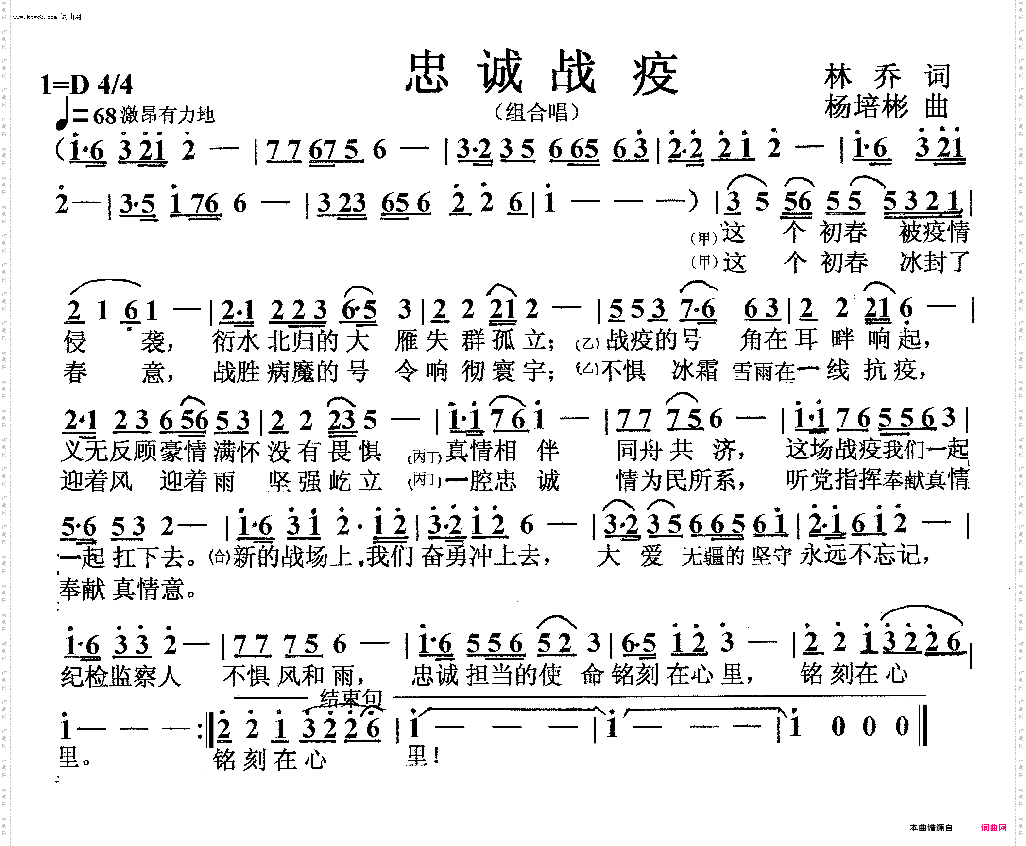 忠诚战疫_组合唱