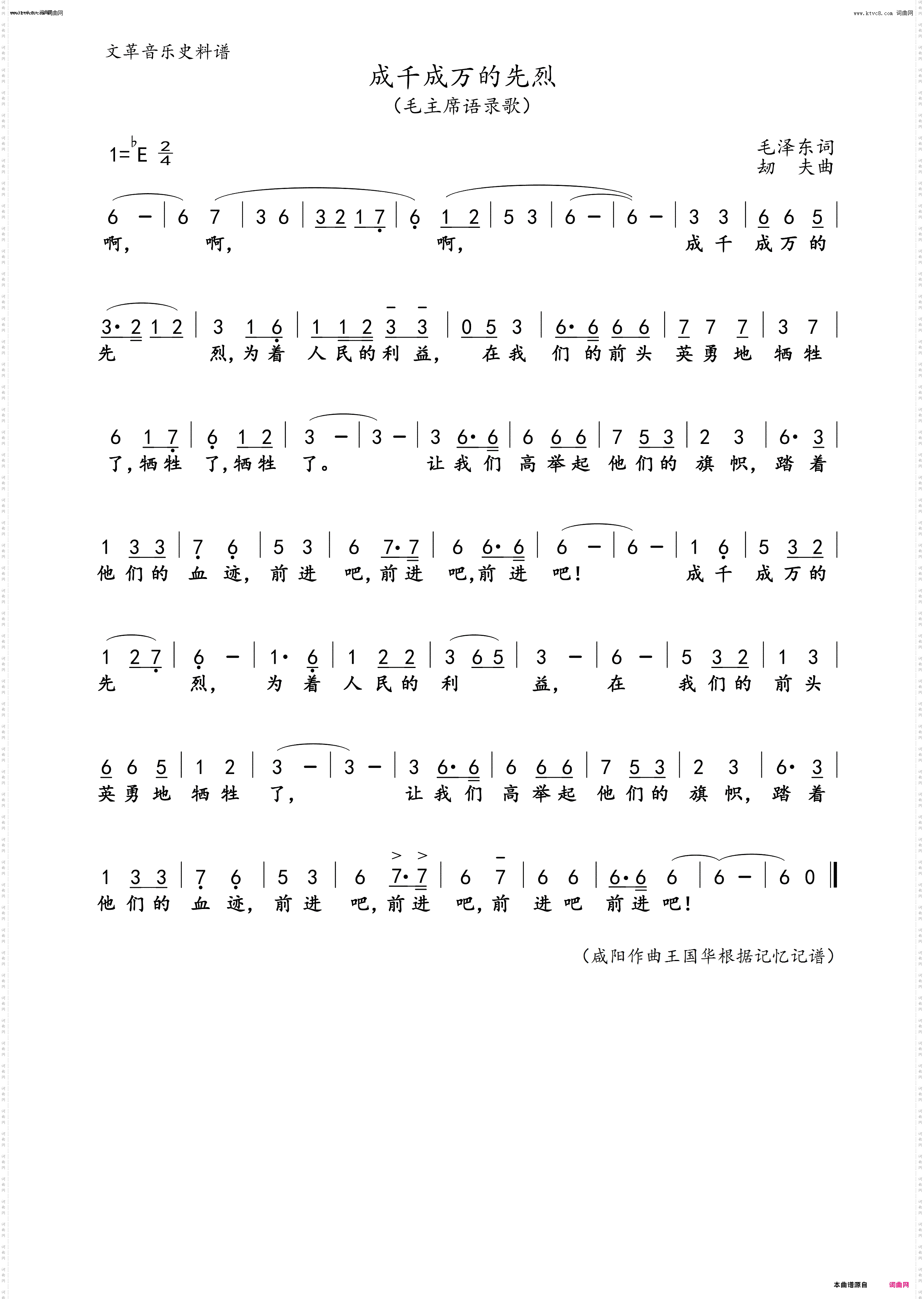 成千成万的先烈_文革音乐史料谱:毛主席语录歌