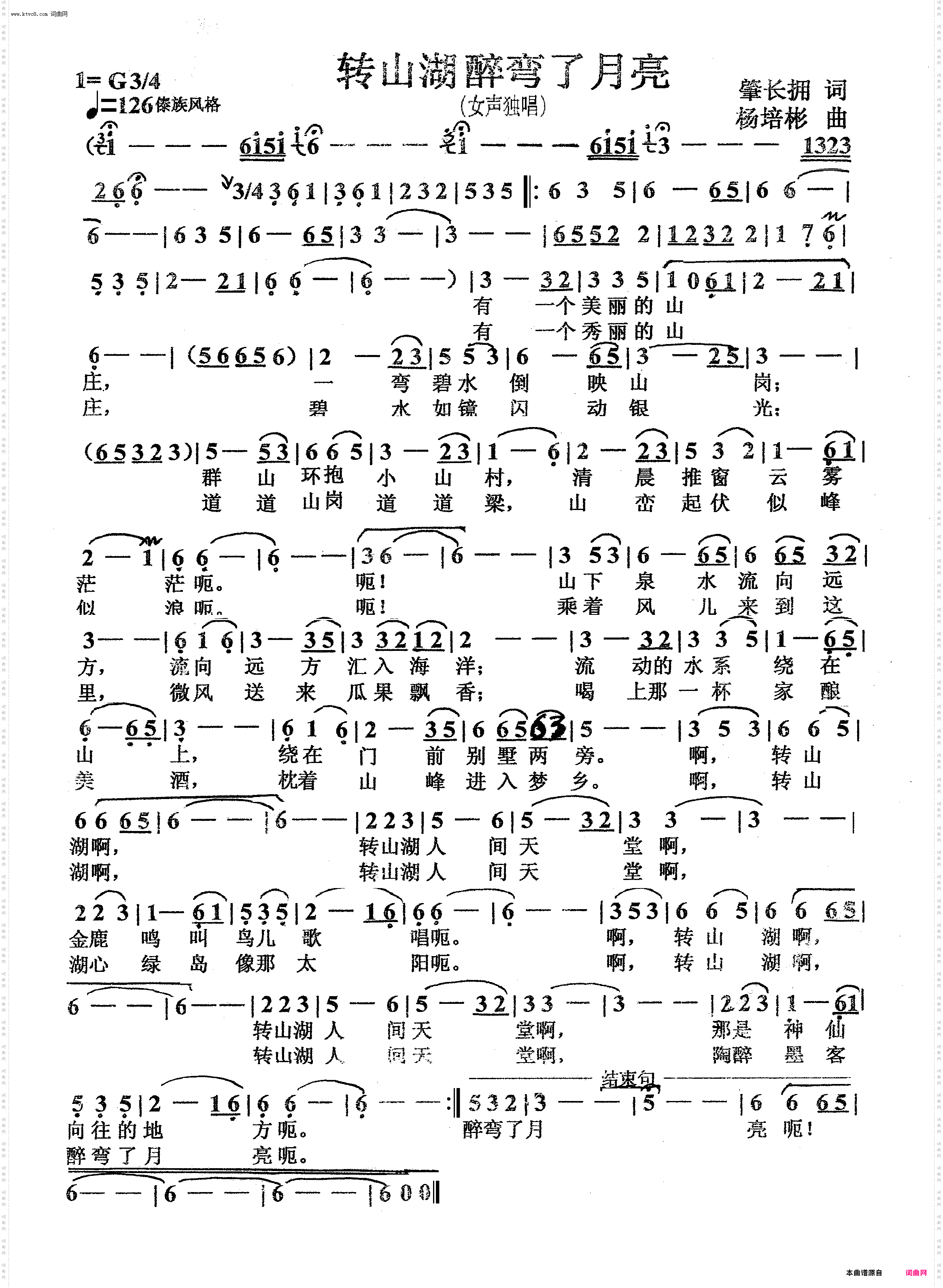 转山湖醉弯了月亮_女声独唱