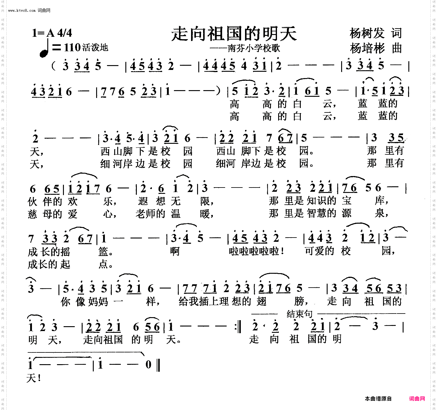 走向祖国的明天_南芬小学校歌