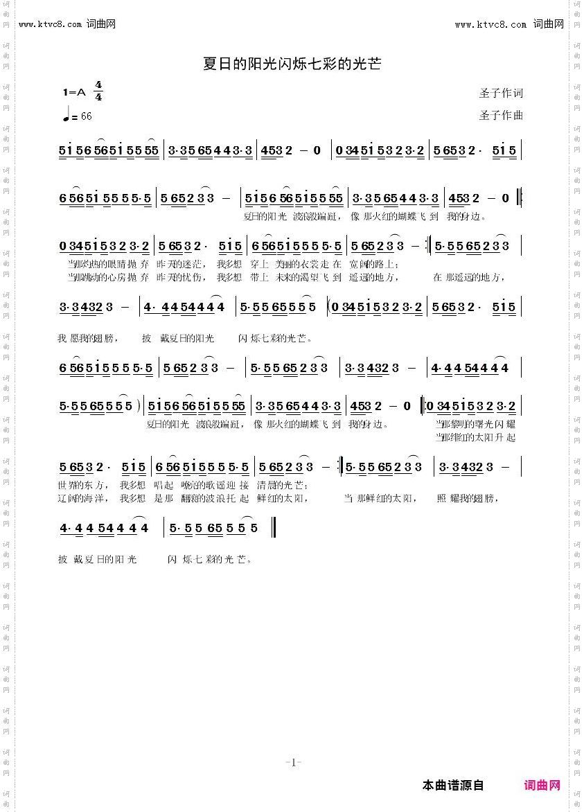 夏日的阳光闪烁七彩的光芒