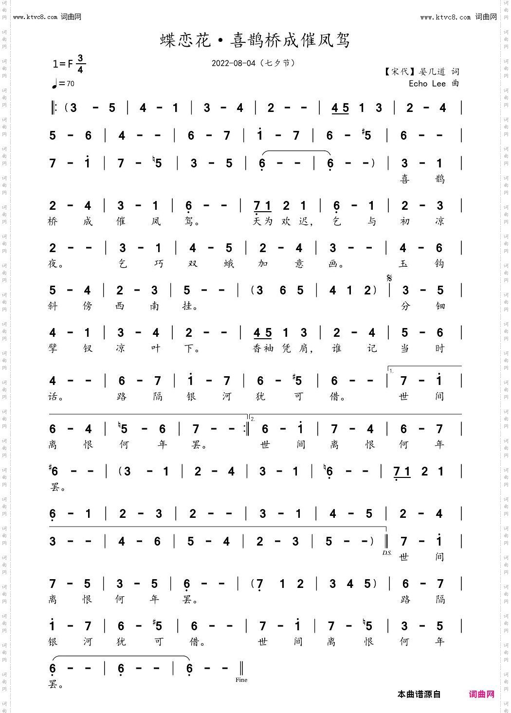 蝶恋花·喜鹊桥成催凤驾