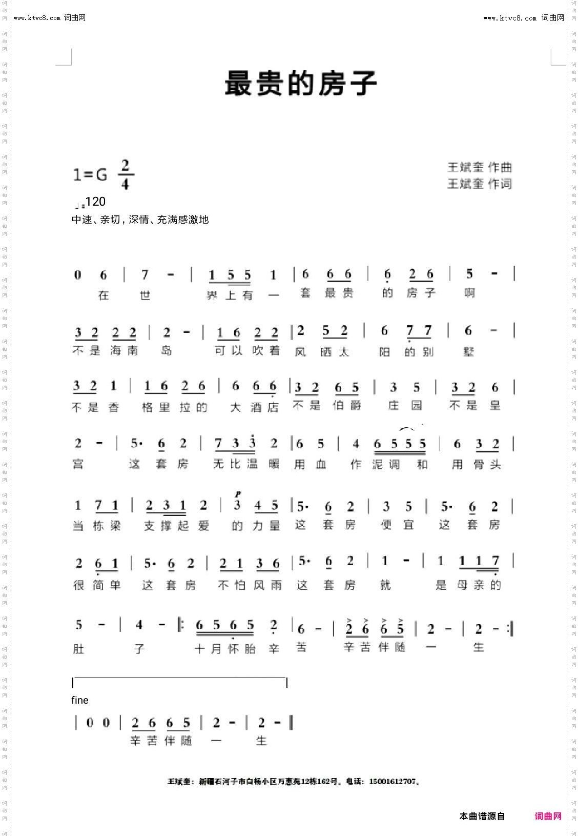 最贵的房子