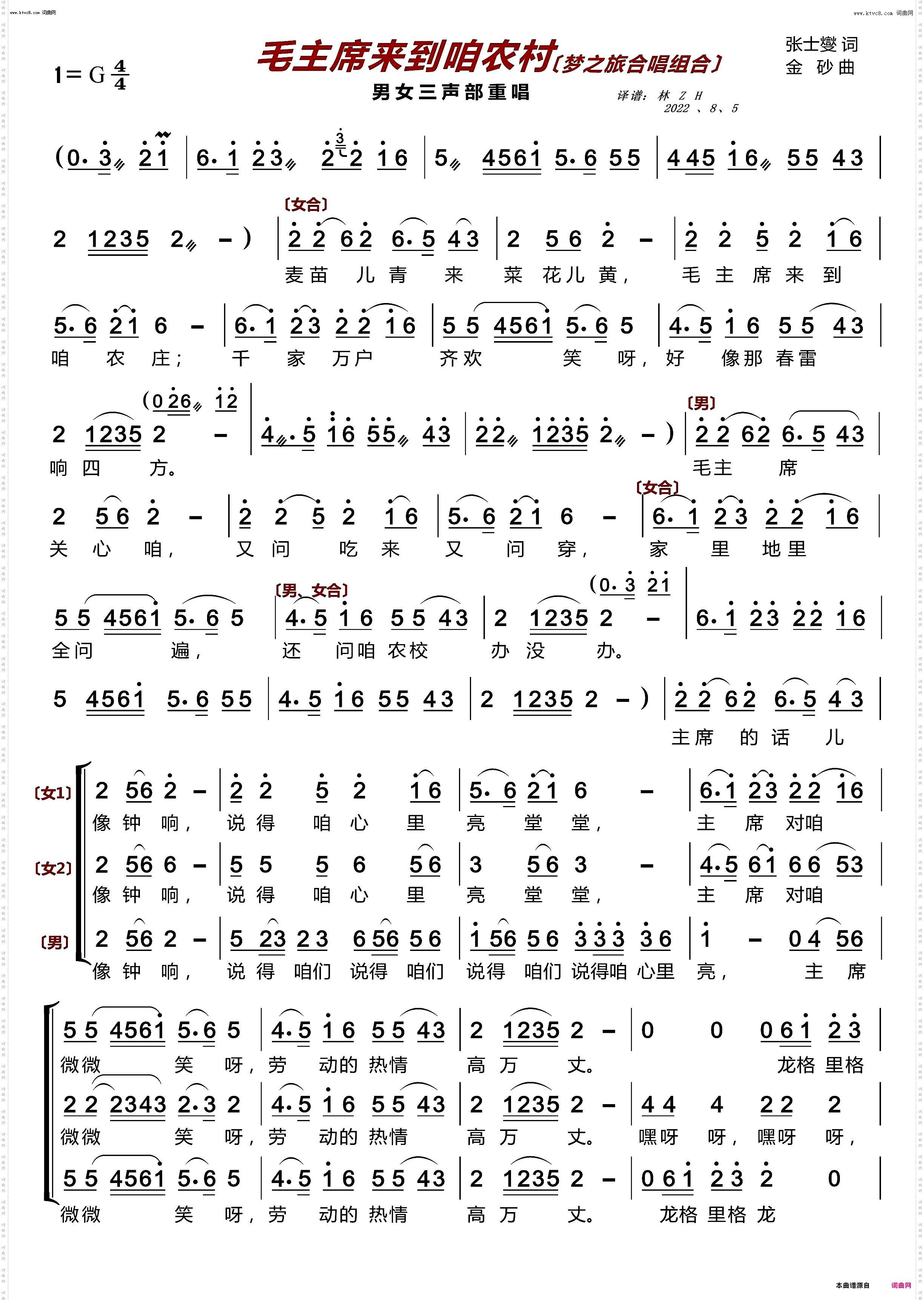 毛主席来到咱农庄〔梦之旅合唱组合〕