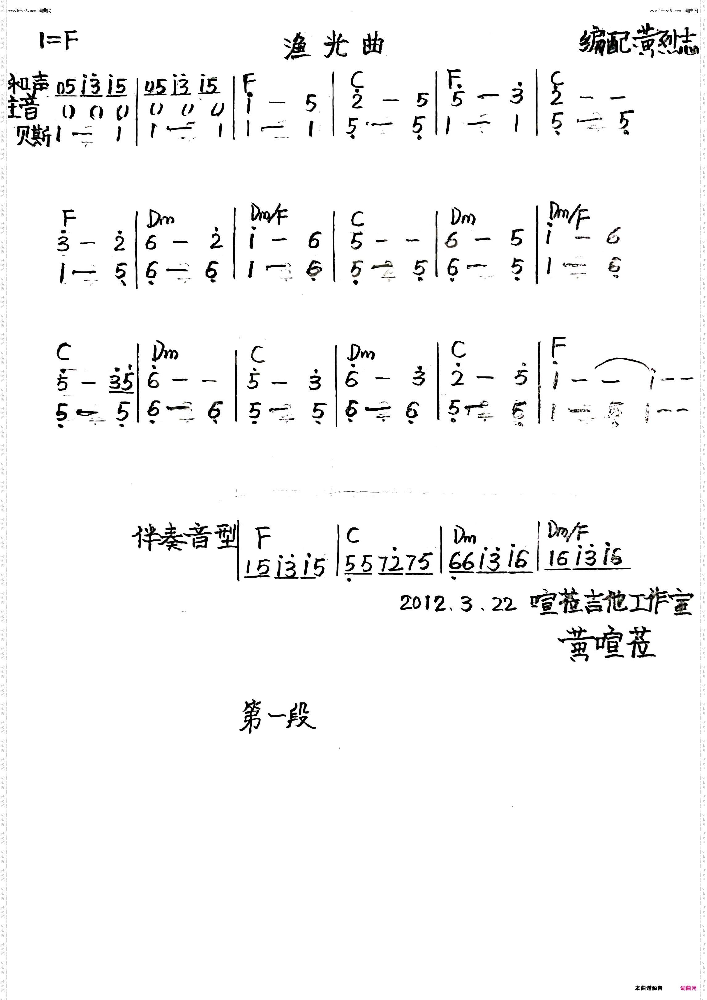 渔光曲_吉他独奏乐器总谱