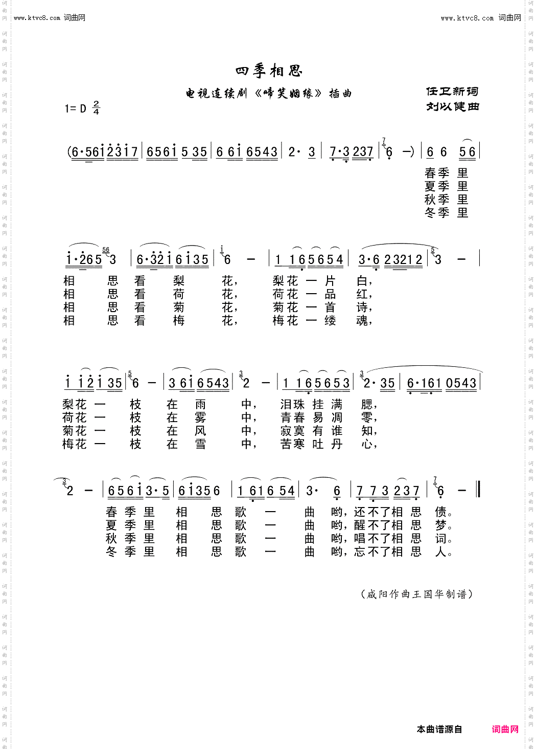 四季相思_电视剧《啼笑姻缘》插曲