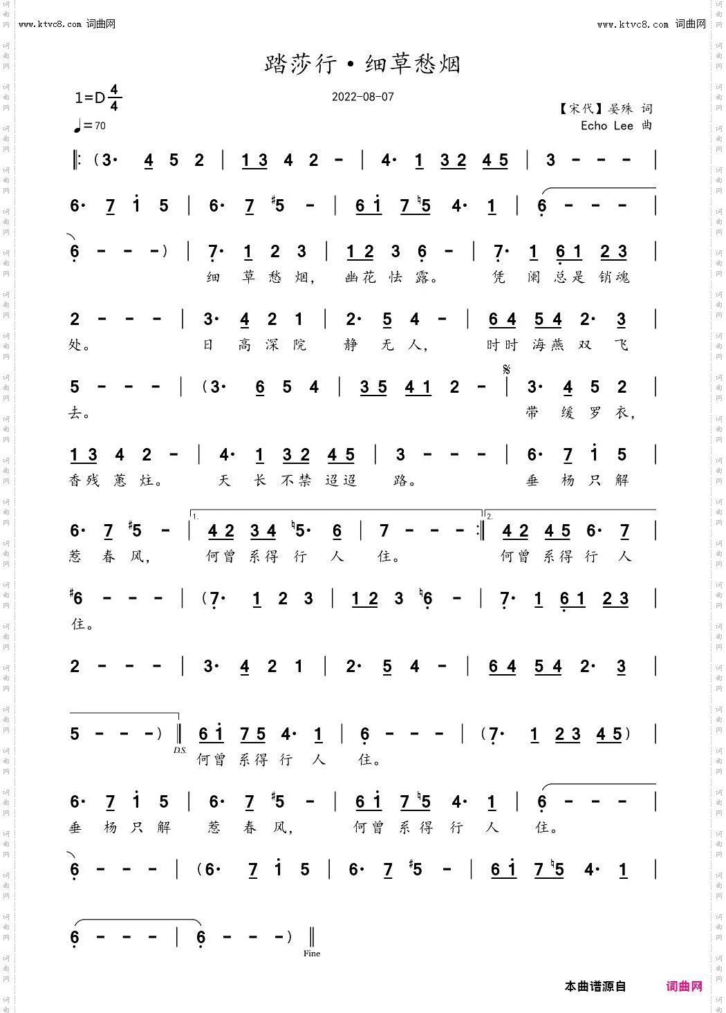 踏莎行·细草愁烟