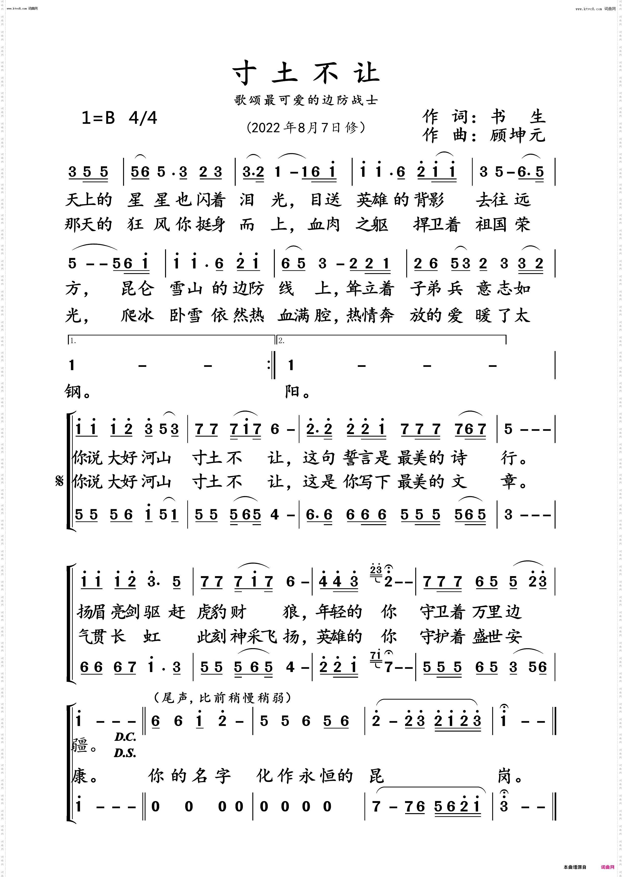 寸土不让