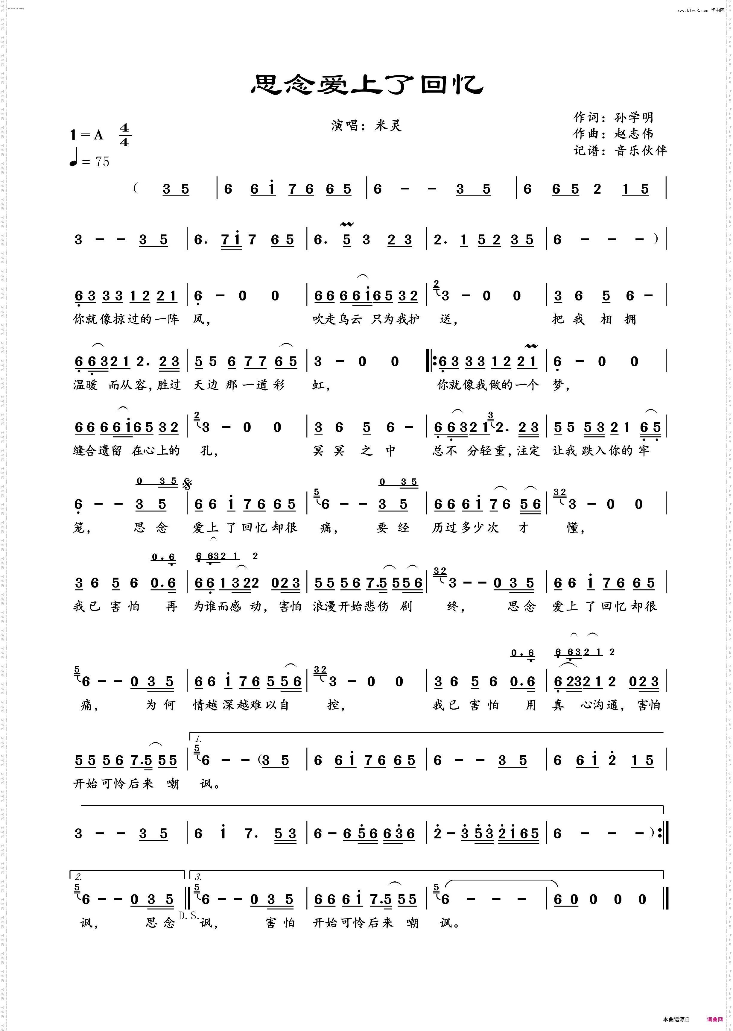 思念爱上了回忆