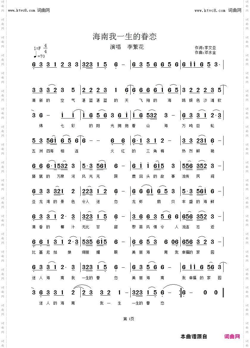 海南我一生的眷恋