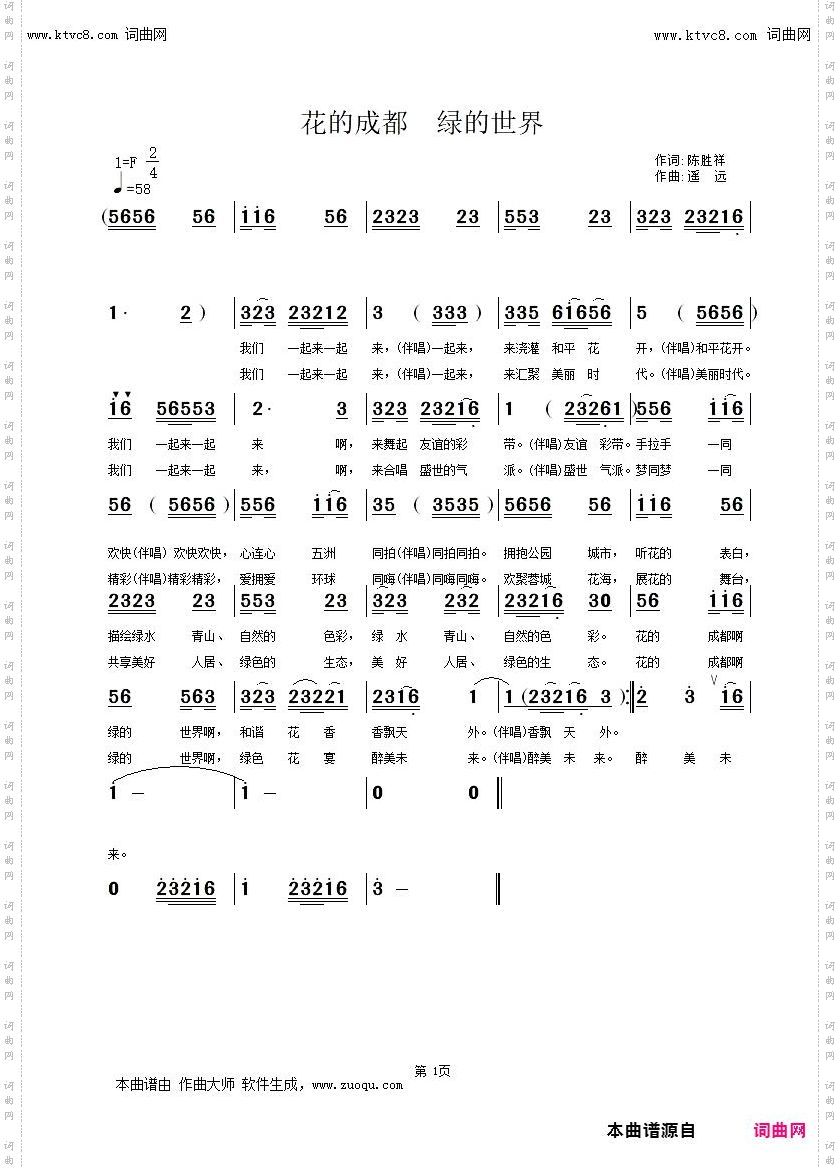 花的成都 绿的世界