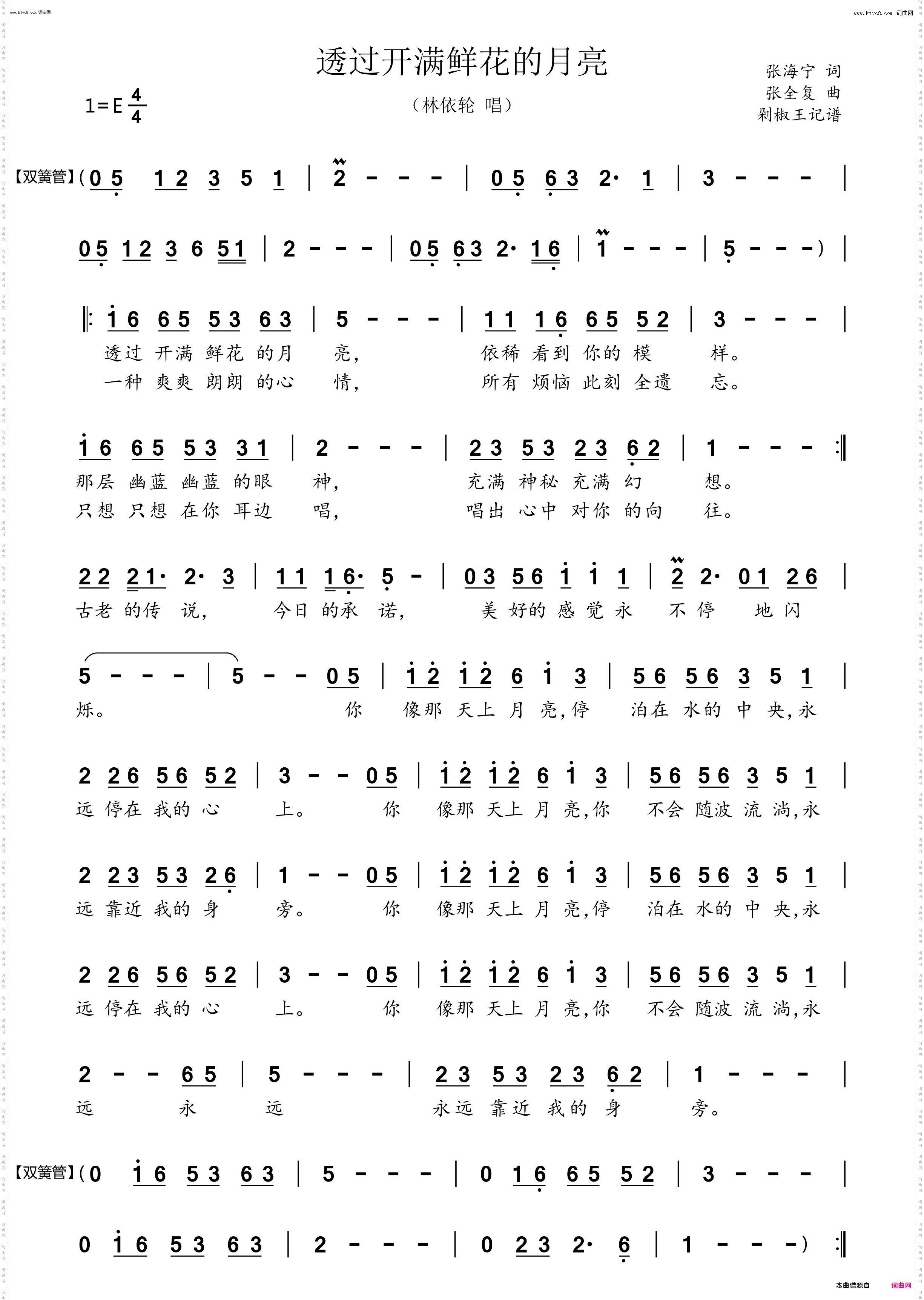 透过开满鲜花的月亮_林依轮