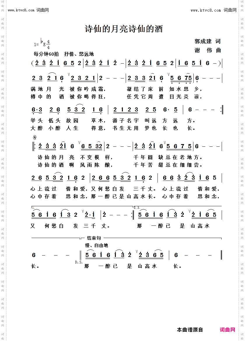 诗仙的月亮诗仙的酒