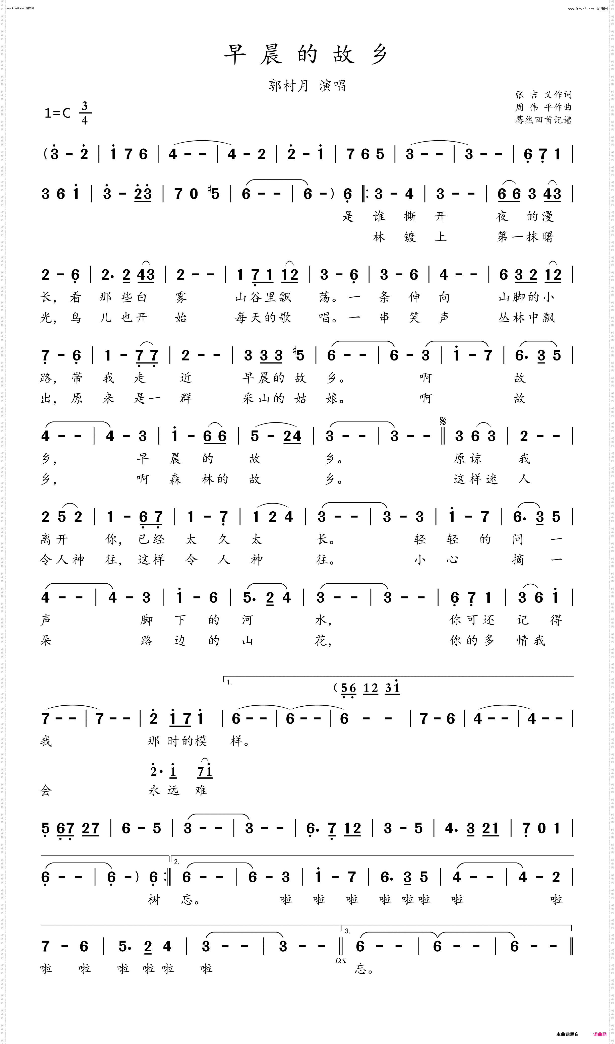 早晨的故乡_郭村月演唱