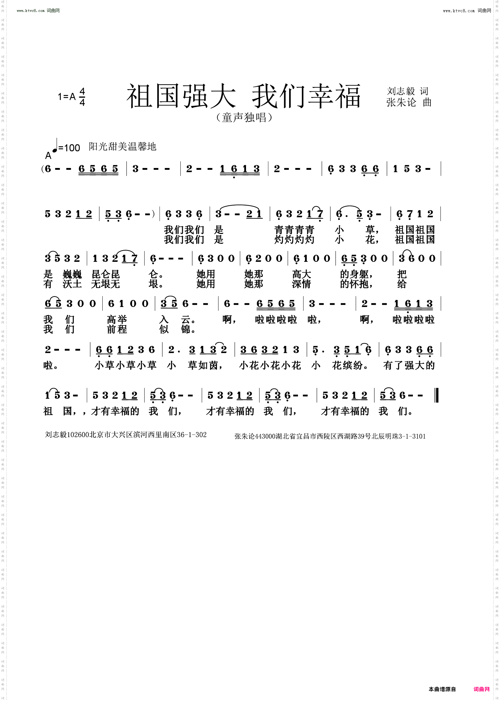 祖国强大 我们幸福