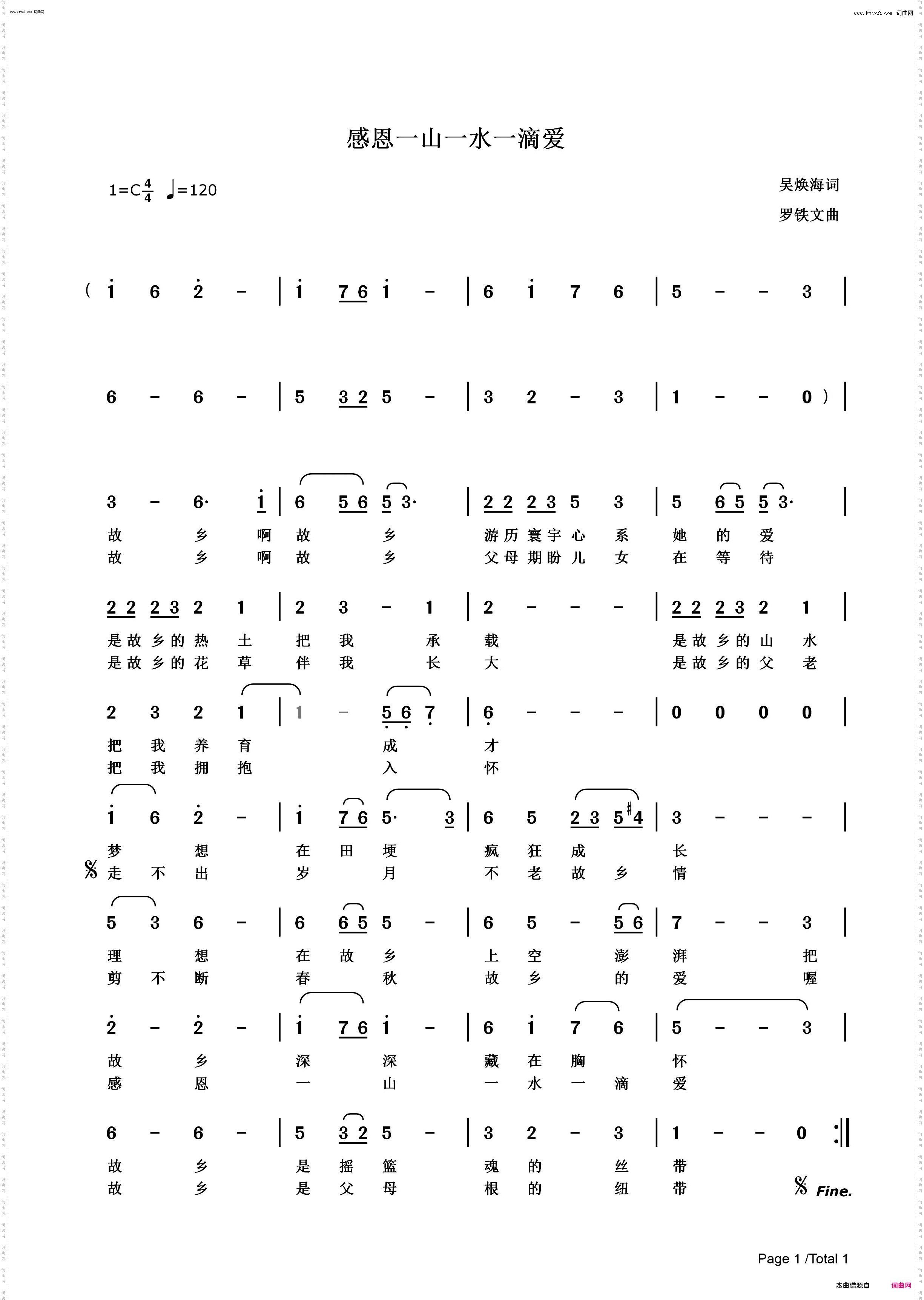 感恩一山一水一滴爱