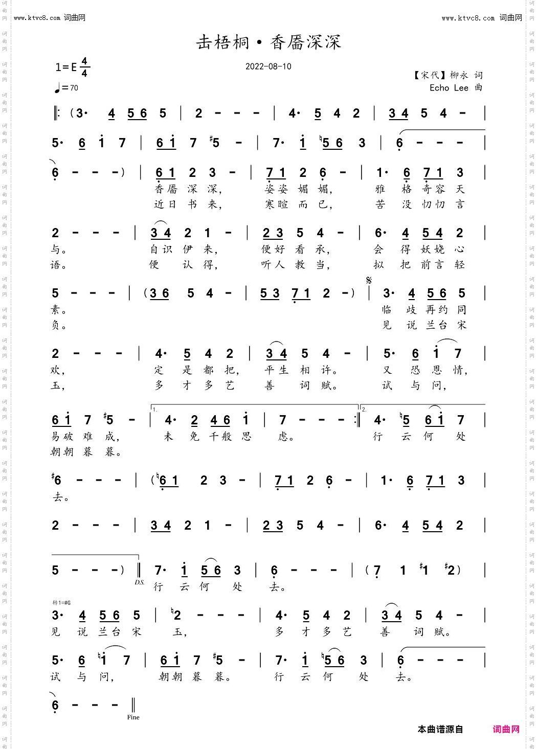 击梧桐·香靥深深