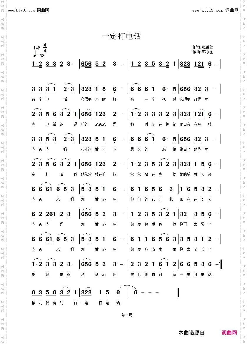 一定打电话