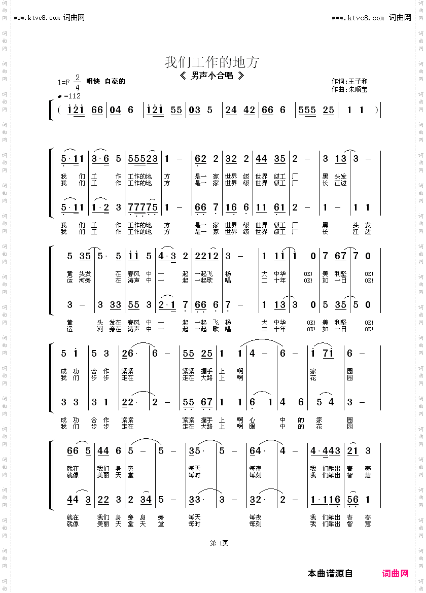 我们工作的地方_男声小合唱